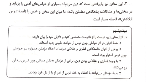 کتاب مبانی اندیشه اسلامی 2 حسن یوسفیان PDF