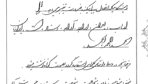کتاب آموزش نوین خط تحریری مهدی اسماعیلی مود PDF