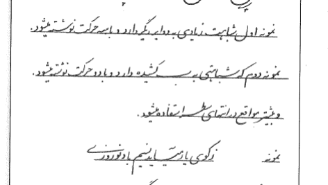 کتاب آموزش نوین خط تحریری مهدی اسماعیلی مود PDF