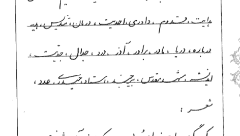 کتاب آموزش نوین خط تحریری مهدی اسماعیلی مود PDF