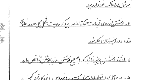 کتاب آموزش نوین خط تحریری مهدی اسماعیلی مود PDF
