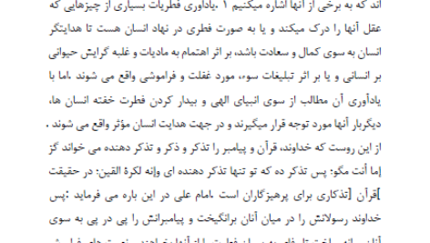کتاب اندیشه اسلامی 2 آیت الله جعفر سبحانی PDF