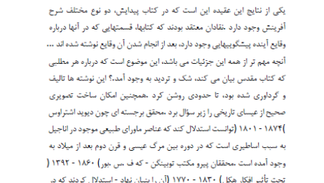 کتاب اندیشه اسلامی 2 آیت الله جعفر سبحانی PDF