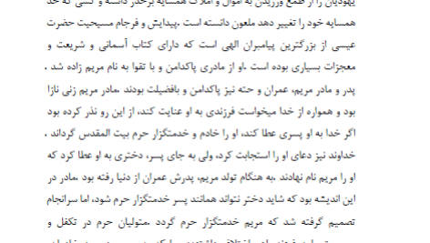 کتاب اندیشه اسلامی 2 آیت الله جعفر سبحانی PDF