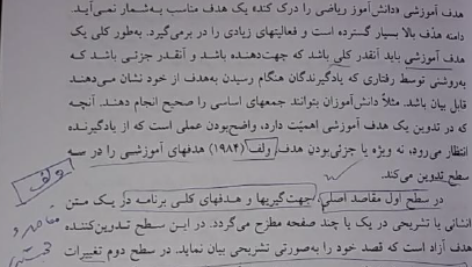 کتاب روشهای ارزشیابی آموزشی علیرضا کیامنش PDF