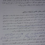 کتاب روشهای ارزشیابی آموزشی علیرضا کیامنش PDF