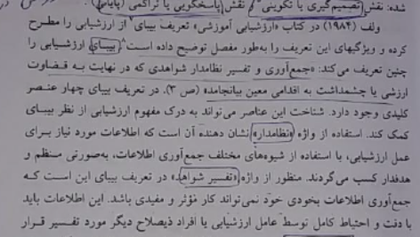 کتاب روشهای ارزشیابی آموزشی علیرضا کیامنش PDF