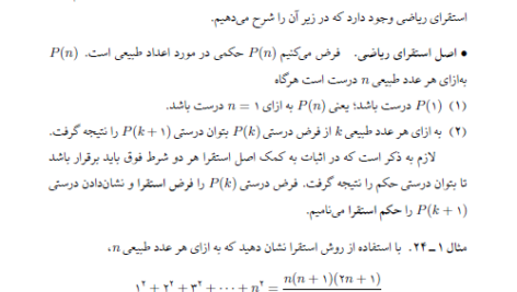 کتاب مبانی علوم ریاضی دکتر کمال فلاحی PDF