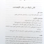 کتاب انگیزش و هیجان زهره فراهانی PDF