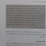 کتاب انگیزش و هیجان زهره فراهانی PDF