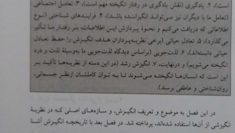 کتاب انگیزش و هیجان زهره فراهانی PDF