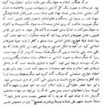 کتاب خدا و انسان در قرآن دکتر توشیهیکو ایزوتسو PDF