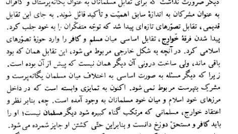 کتاب خدا و انسان در قرآن دکتر توشیهیکو ایزوتسو PDF