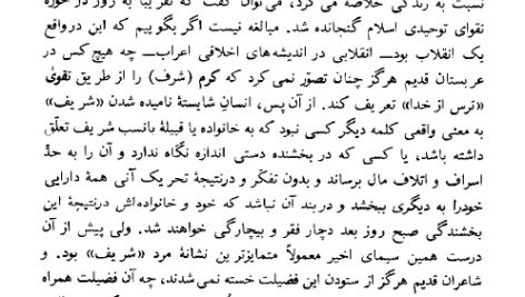 کتاب خدا و انسان در قرآن دکتر توشیهیکو ایزوتسو PDF