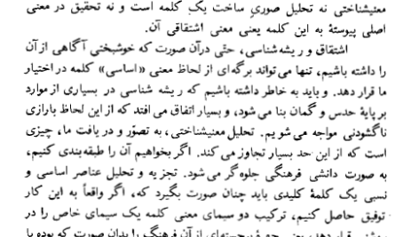 کتاب خدا و انسان در قرآن دکتر توشیهیکو ایزوتسو PDF