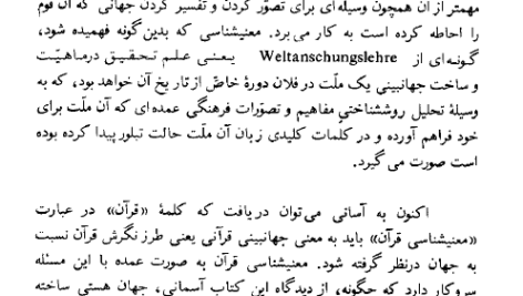 کتاب خدا و انسان در قرآن دکتر توشیهیکو ایزوتسو PDF