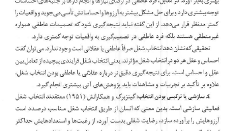 کتاب راهنمایی و مشاوره شغلی شفیع آبادی PDF