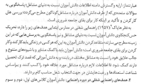 کتاب راهنمایی و مشاوره شغلی شفیع آبادی PDF
