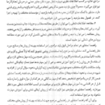 کتاب راهنمایی و مشاوره شغلی شفیع آبادی PDF