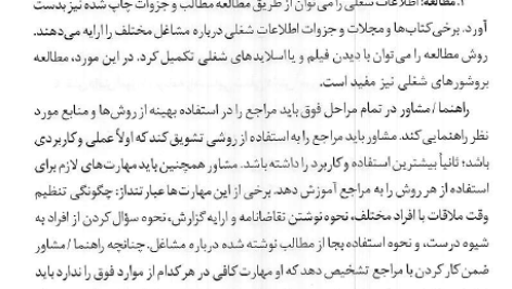 کتاب راهنمایی و مشاوره شغلی شفیع آبادی PDF