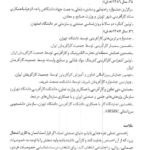 کتاب راهنمایی و مشاوره شغلی شفیع آبادی PDF