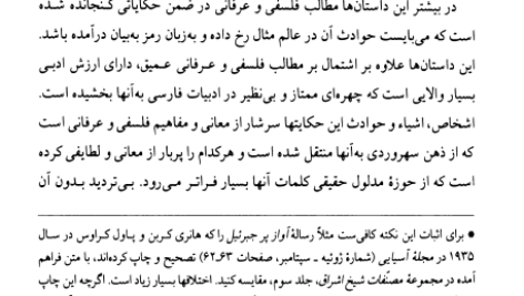 کتاب عقل سرخ دکتر تقی پورنامداریان PDF
