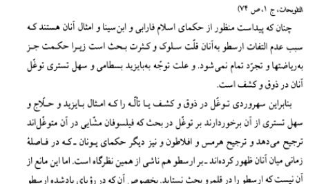 کتاب عقل سرخ دکتر تقی پورنامداریان PDF