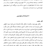 کتاب عقل سرخ دکتر تقی پورنامداریان PDF
