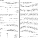 کتاب روان سنجی دکتر حمزه گنجی PDF