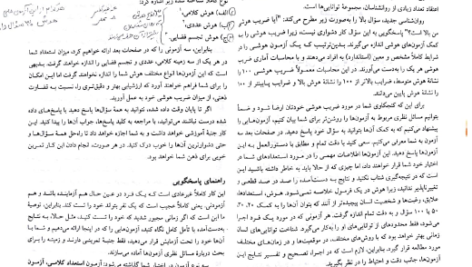 کتاب روان سنجی دکتر حمزه گنجی PDF