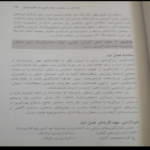 کتاب سنجش و اندازه گیری حسین زارع PDF