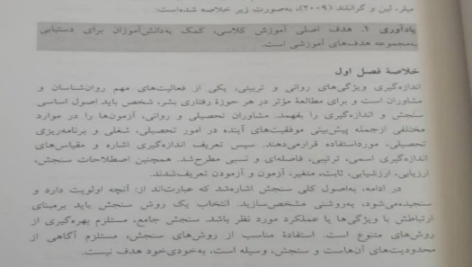 کتاب سنجش و اندازه گیری حسین زارع PDF