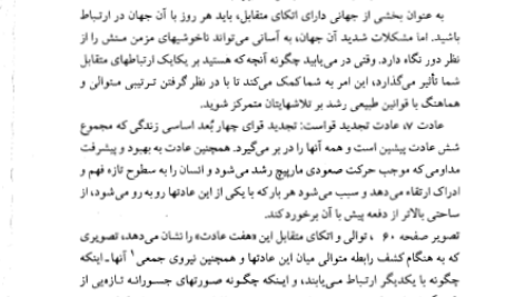 کتاب هفت عادت مردمان موثر استفان کاوی PDF
