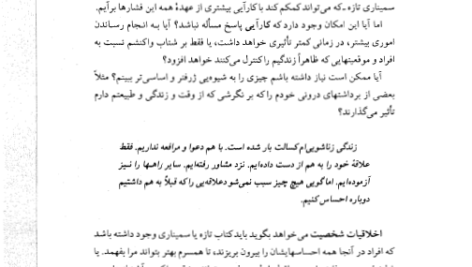 کتاب هفت عادت مردمان موثر استفان کاوی PDF