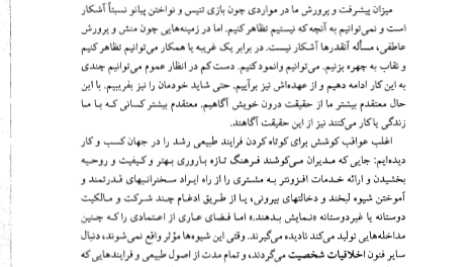 کتاب هفت عادت مردمان موثر استفان کاوی PDF