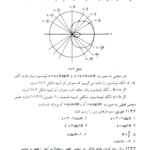 کتاب ریاضیات عمومی 1 جلیل واعظی PDF