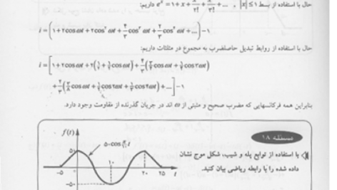 کتاب نظریه اساسی مدارها و شبکه ها چارلز دسور جلد اول PDF