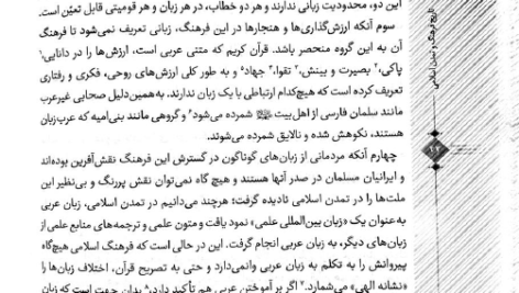 کتاب تاریخ فرهنگ و تمدن اسلامی محمد مصطفی اسعدی PDF