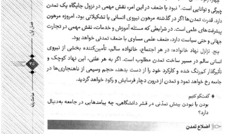 کتاب تاریخ فرهنگ و تمدن اسلامی محمد مصطفی اسعدی PDF