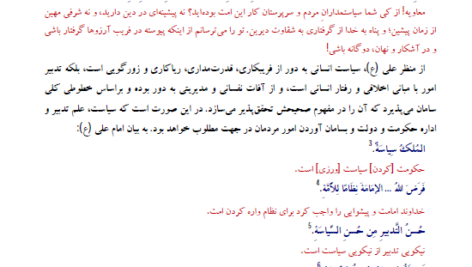 کتاب تفسیر موضوعی نهج البلاغه مصطفی دلشاد تهرانی PDF