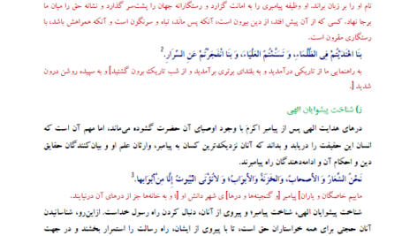 کتاب تفسیر موضوعی نهج البلاغه مصطفی دلشاد تهرانی PDF