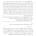 کتاب تفسیر موضوعی نهج البلاغه مصطفی دلشاد تهرانی PDF