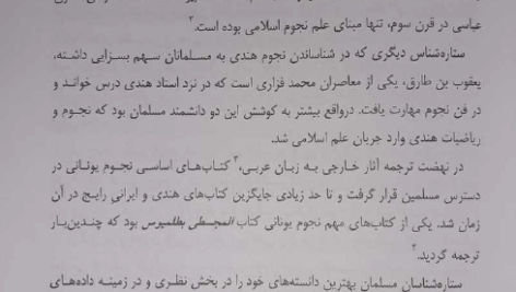 کتاب تاریخ فرهنگ و تمدن اسلامی فاطمه جان احمدی PDF