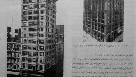 کتاب مبانی و مفاهیم در معماری معاصر غرب وحید قبادیان PDF