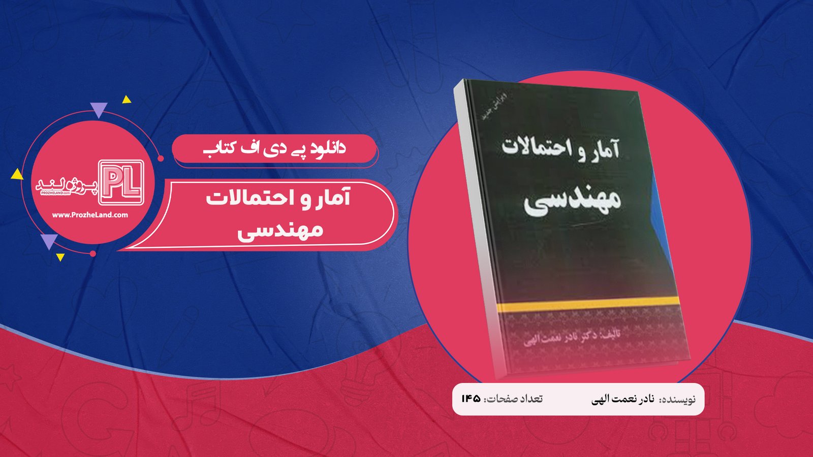 کتاب آمار و احتمالات مهندسی نادر نعمت الهی PDF