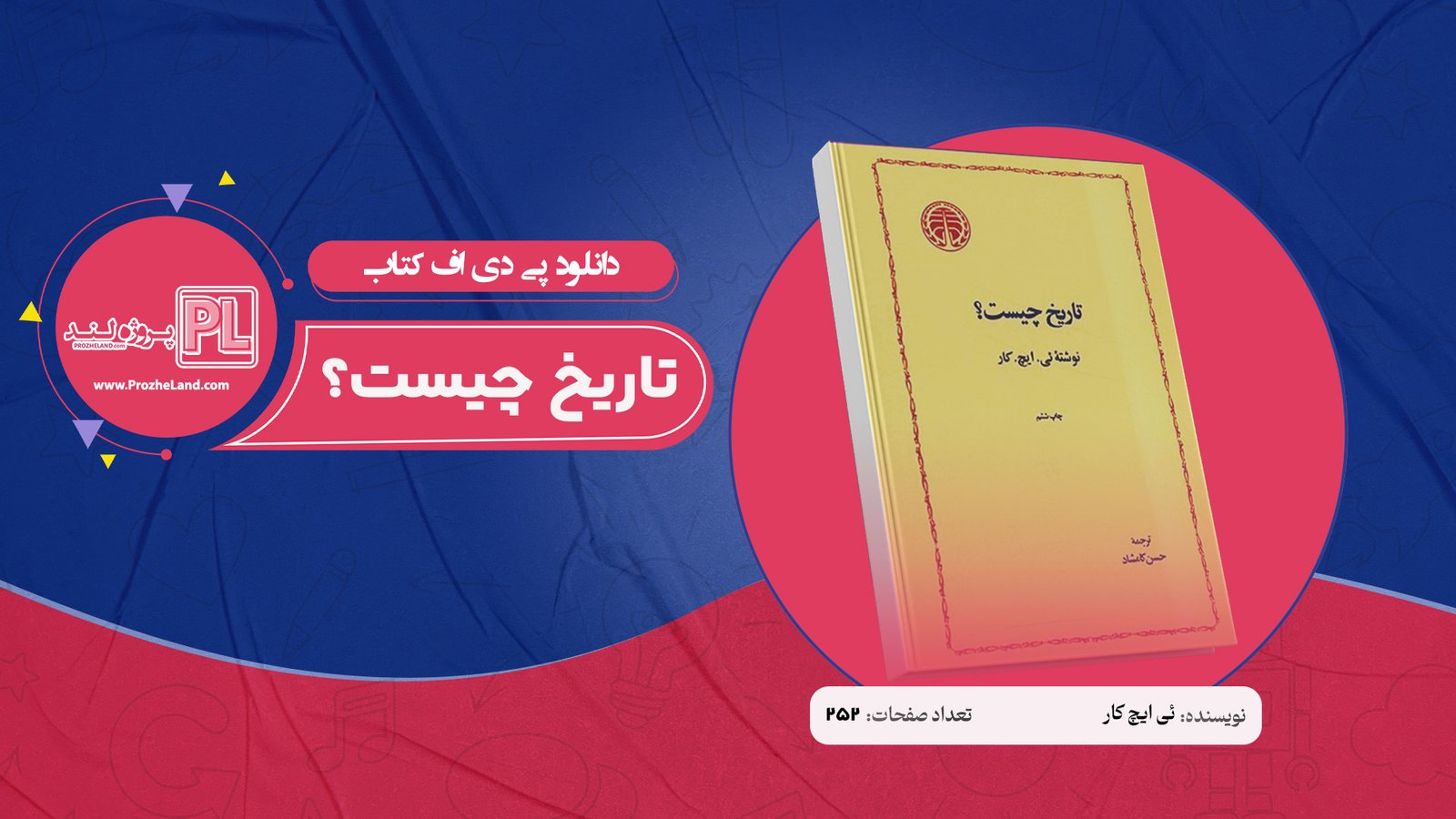کتاب تاریخ چیست؟ ئی ایچ کار PDF