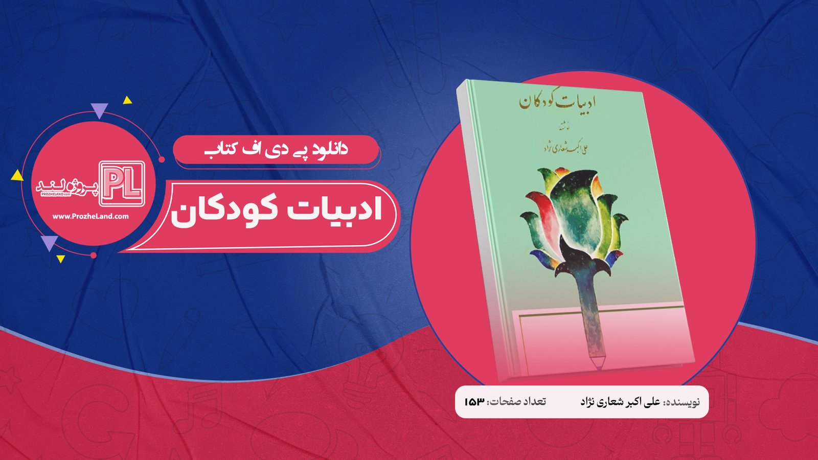 https://prozheland.com/downloads/tax-accounts-1/