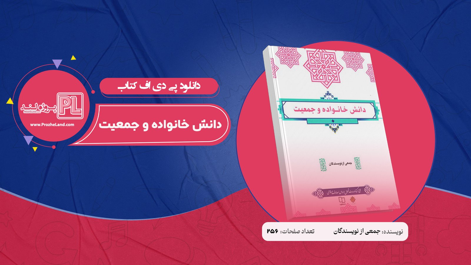 کتاب گزیده مرصاد العباد نجم الدین رازی PDF
