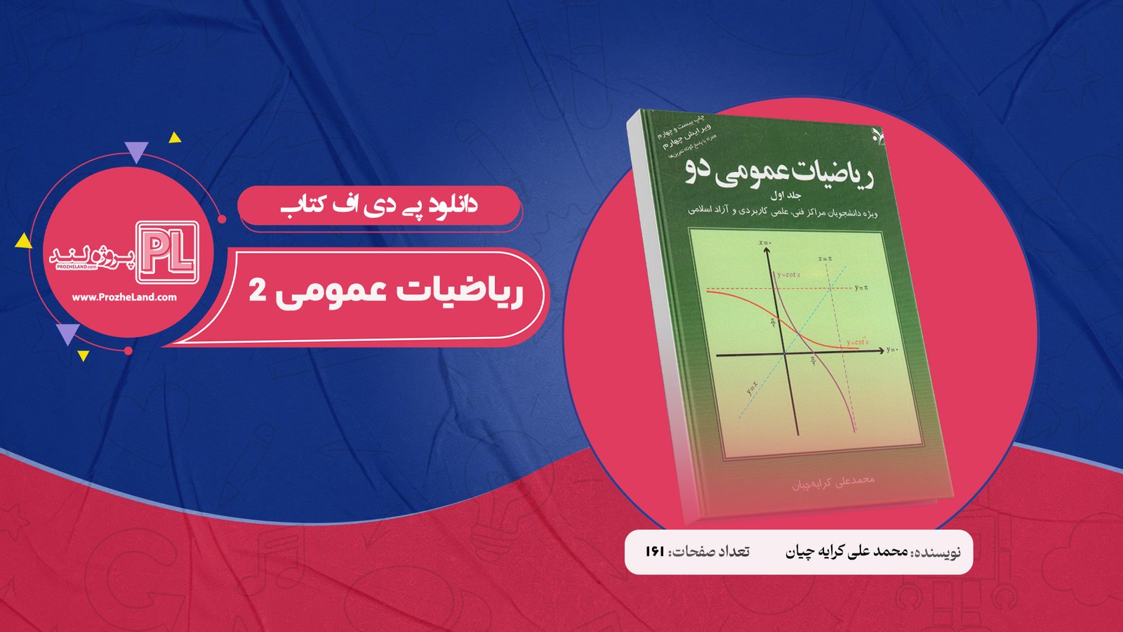 کتاب ریاضیات عمومی 2 محمد علی کرایه چیان PDF
