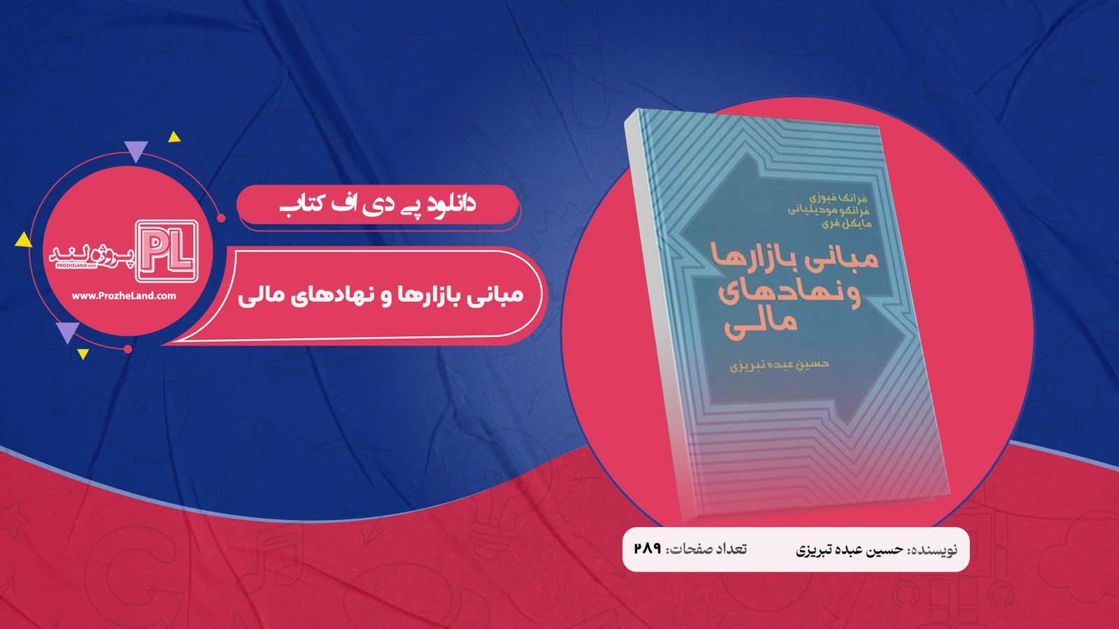 کتاب گزیده مرصاد العباد نجم الدین رازی PDF